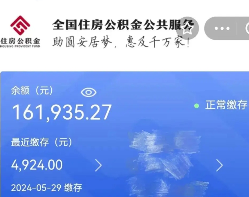 公积金代替提取是真的吗（公积金代提取有什么风险）